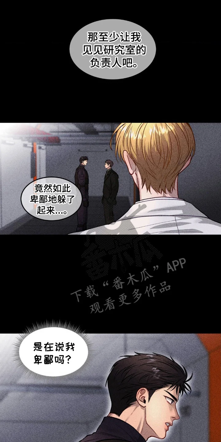 军团致命病毒 第6章：命令 第17页