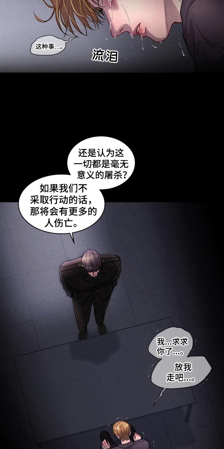 军团致命病毒 第6章：命令 第12页