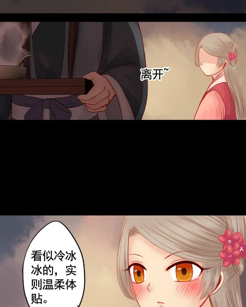 冥家的拂夕儿 第76章： 第11页