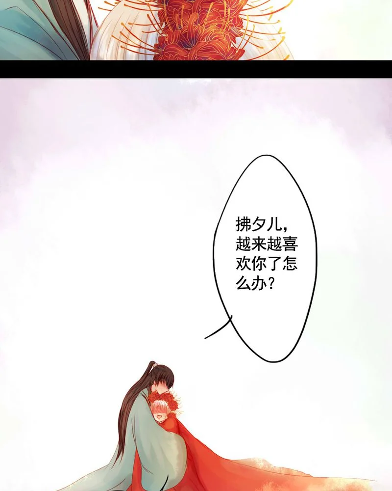 冥家的拂夕儿 第76章： 第31页