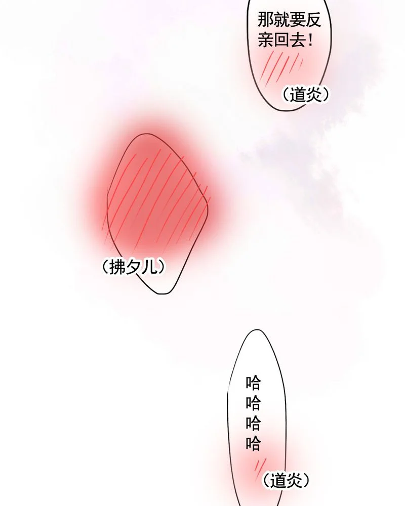 冥家的拂夕儿 第76章： 第34页