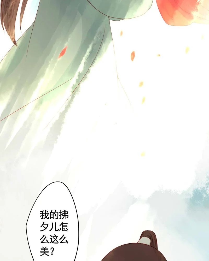冥家的拂夕儿 第76章： 第27页