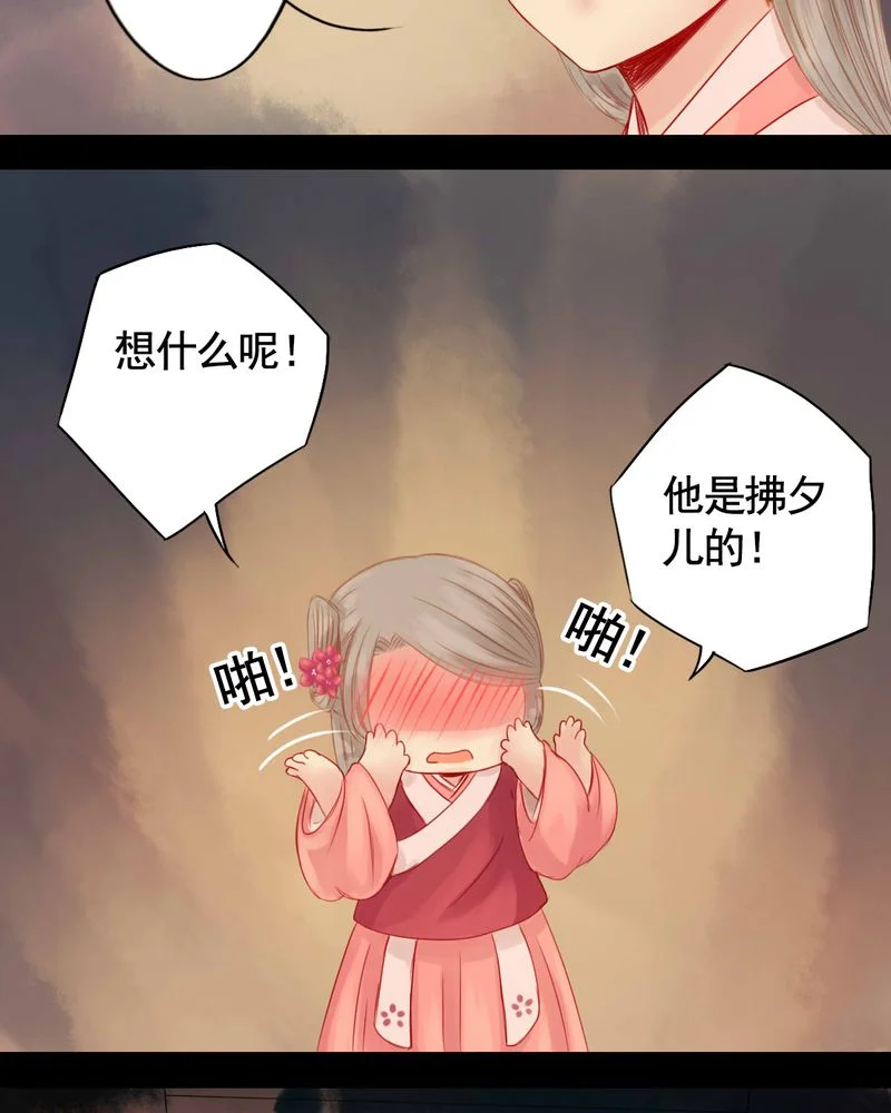 冥家的拂夕儿 第76章： 第12页