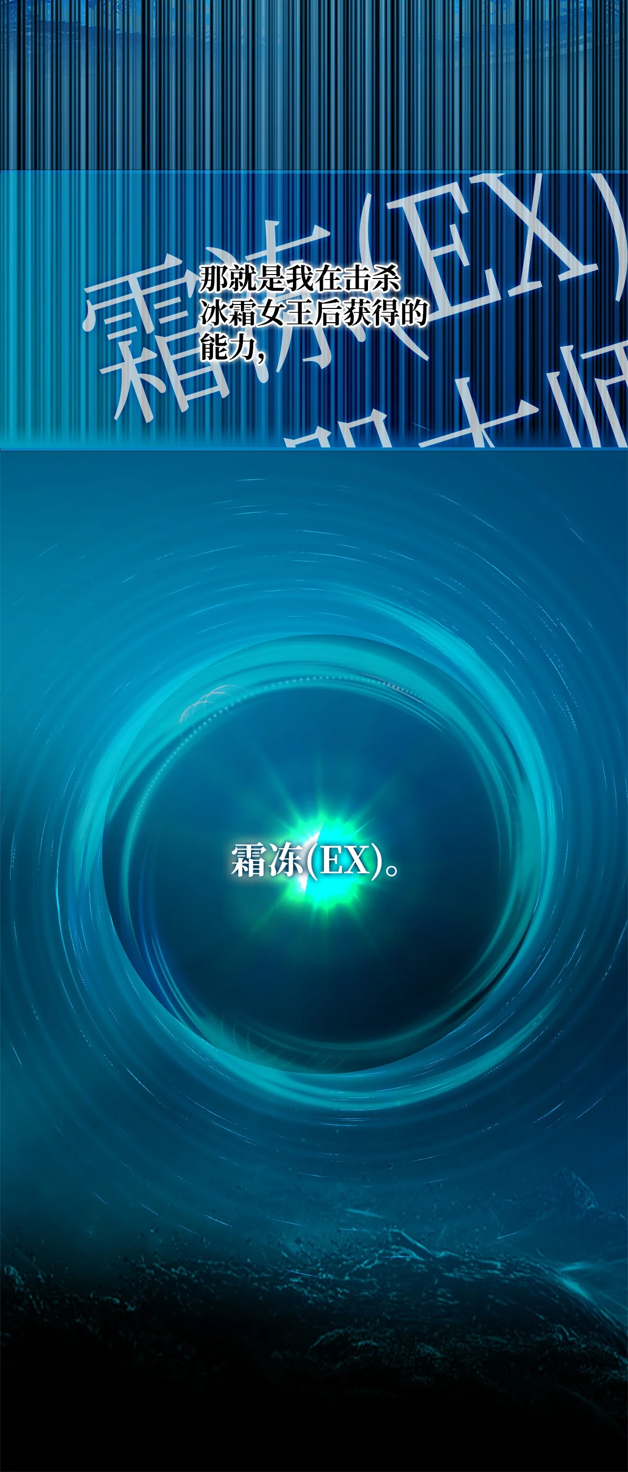 冰封玩家的归来 00 序章 第19页