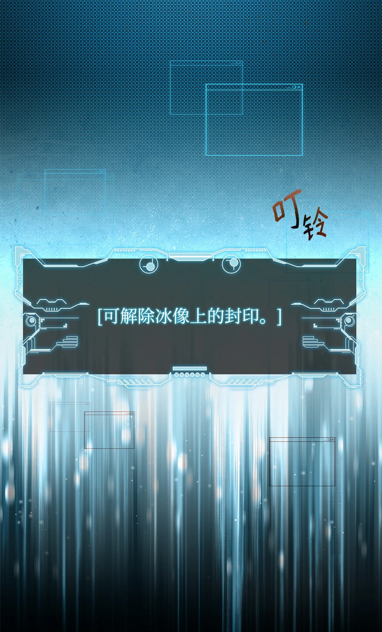 冰封玩家的归来 00 序章 第17页