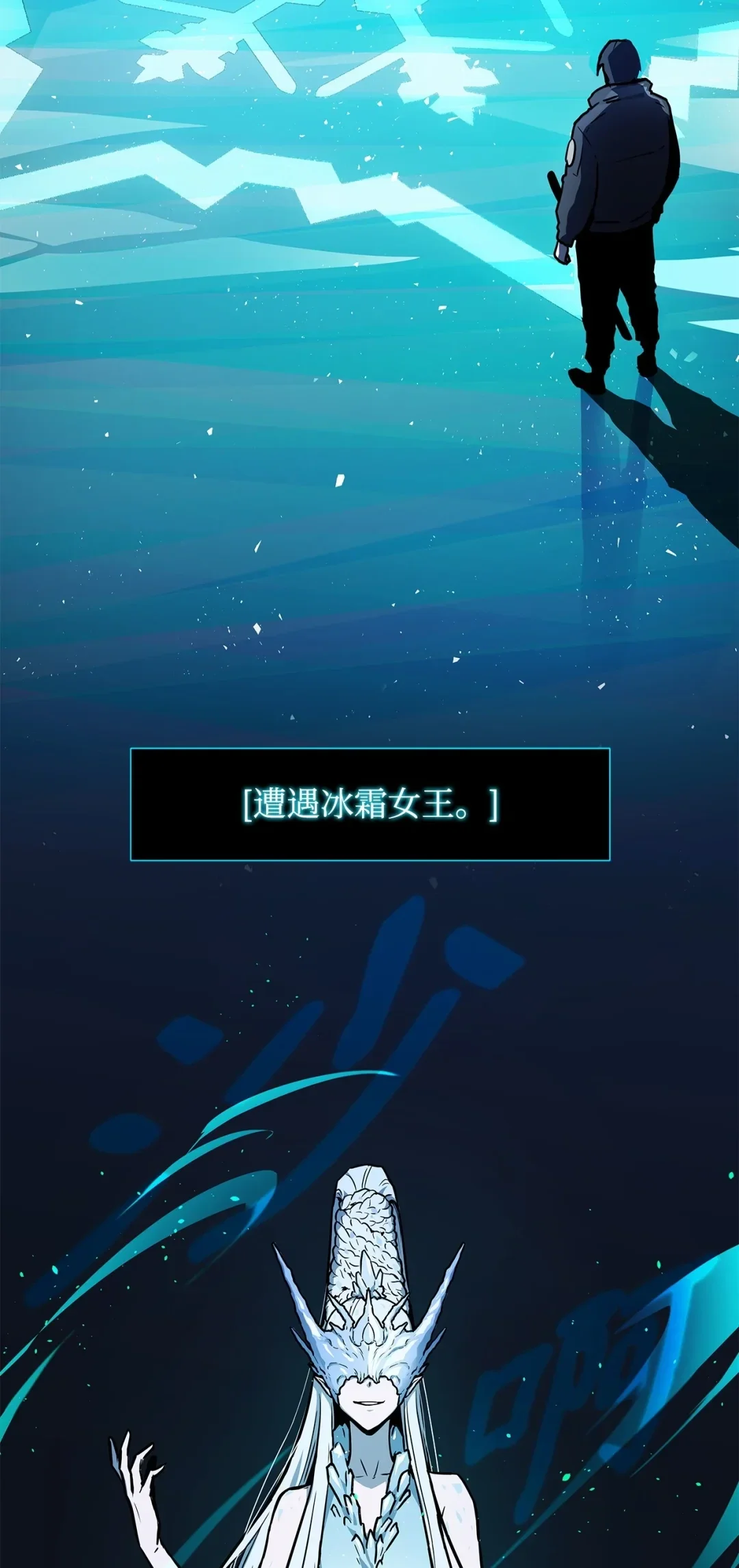冰封玩家的归来 01 归来 第5页