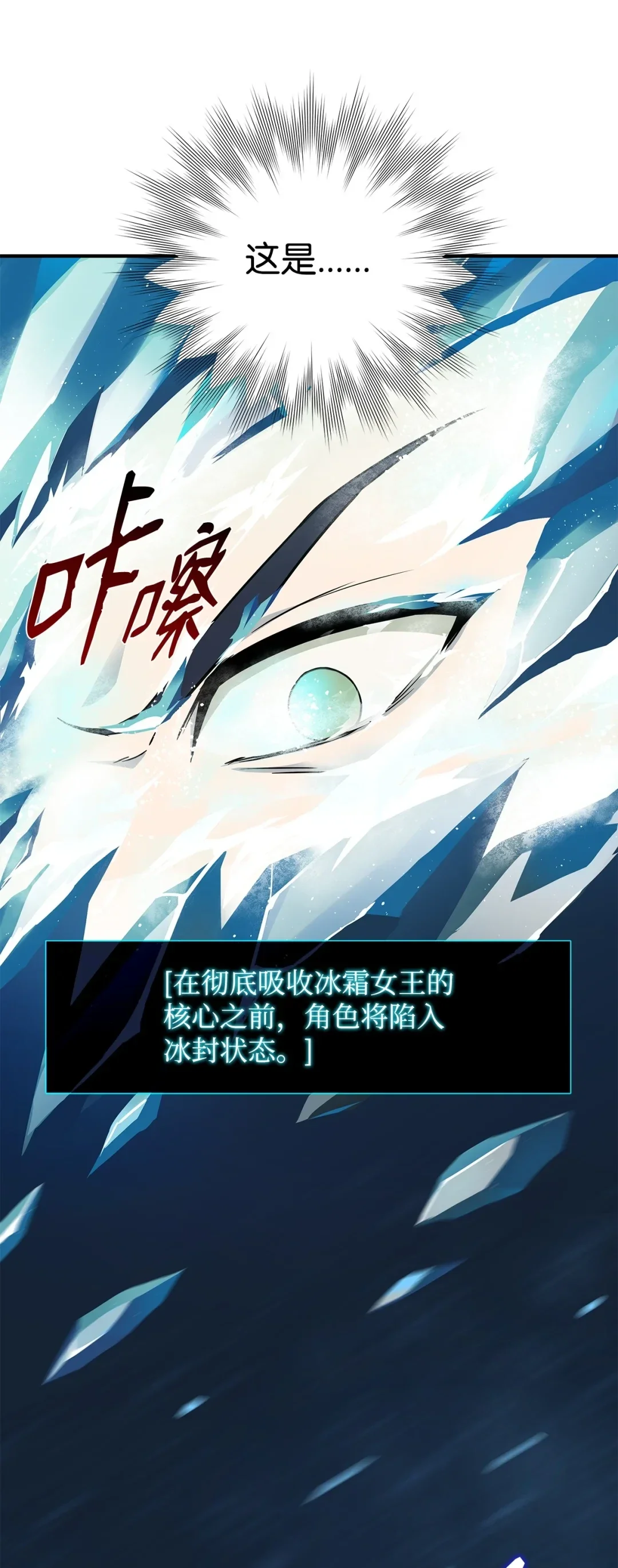冰封玩家的归来 01 归来 第40页