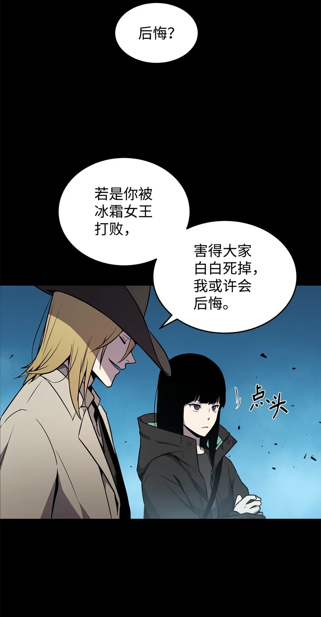 冰封玩家的归来 01 归来 第57页