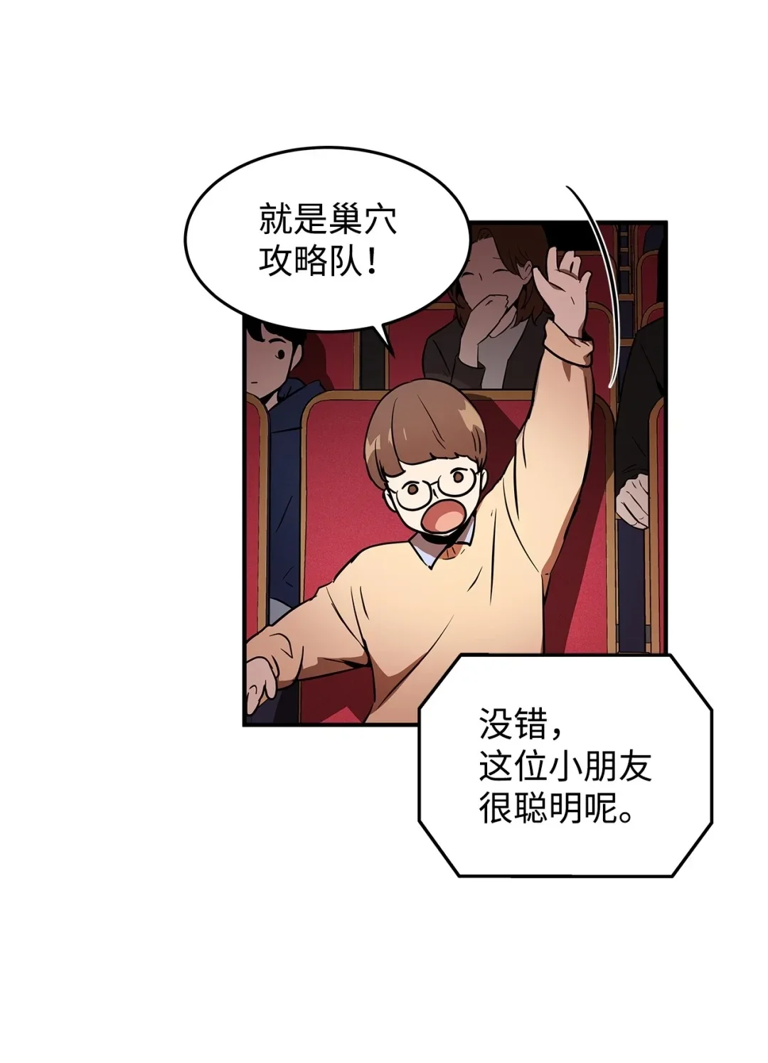 冰封玩家的归来 01 归来 第66页