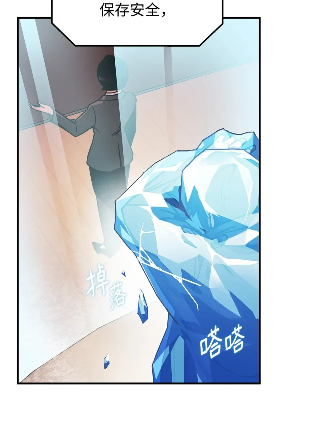 冰封玩家的归来 01 归来 第73页