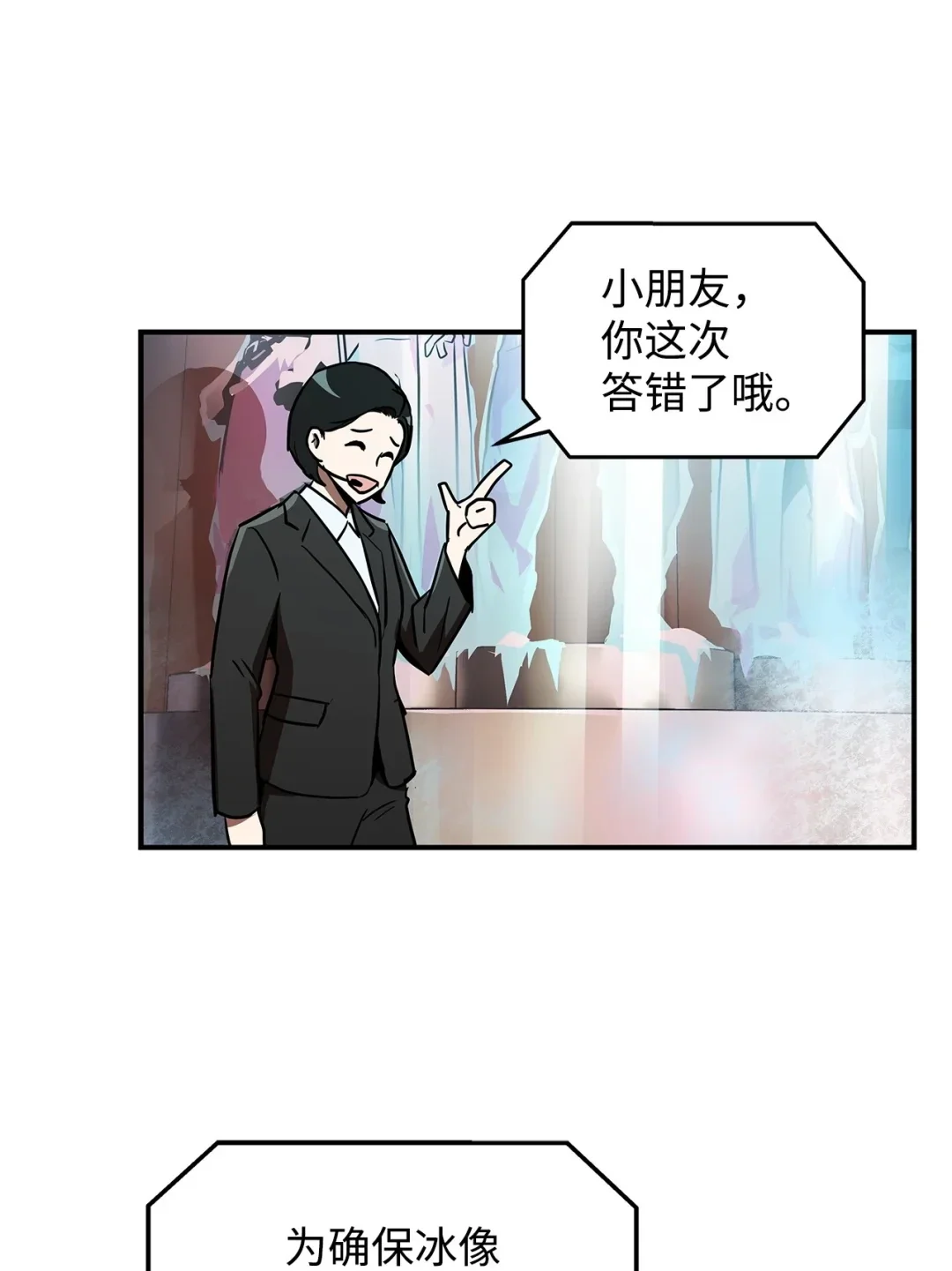 冰封玩家的归来 01 归来 第72页