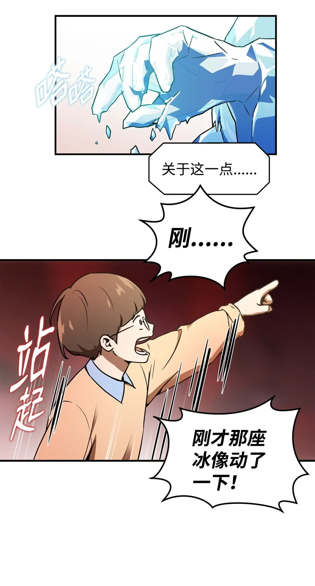 冰封玩家的归来 01 归来 第71页