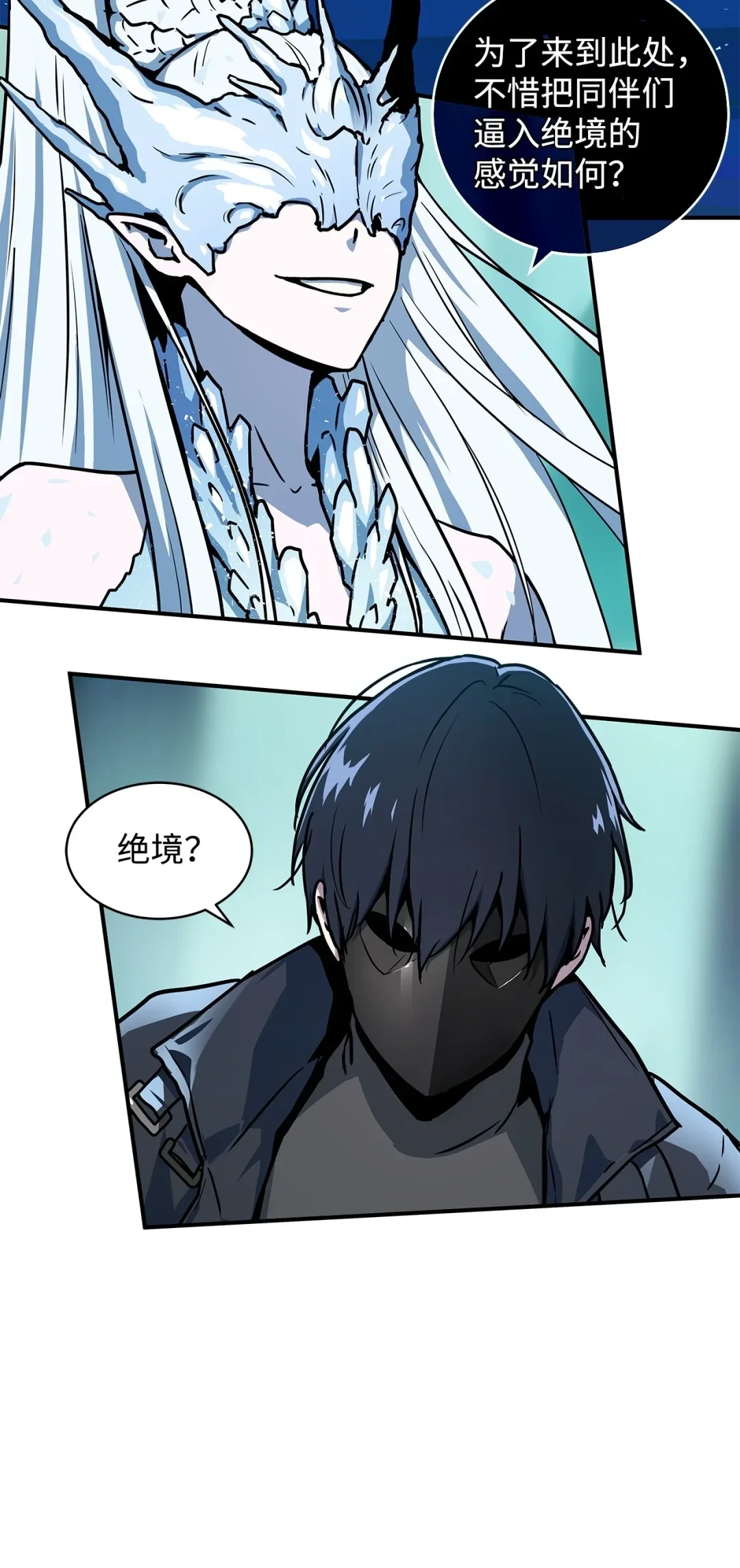 冰封玩家的归来 01 归来 第7页