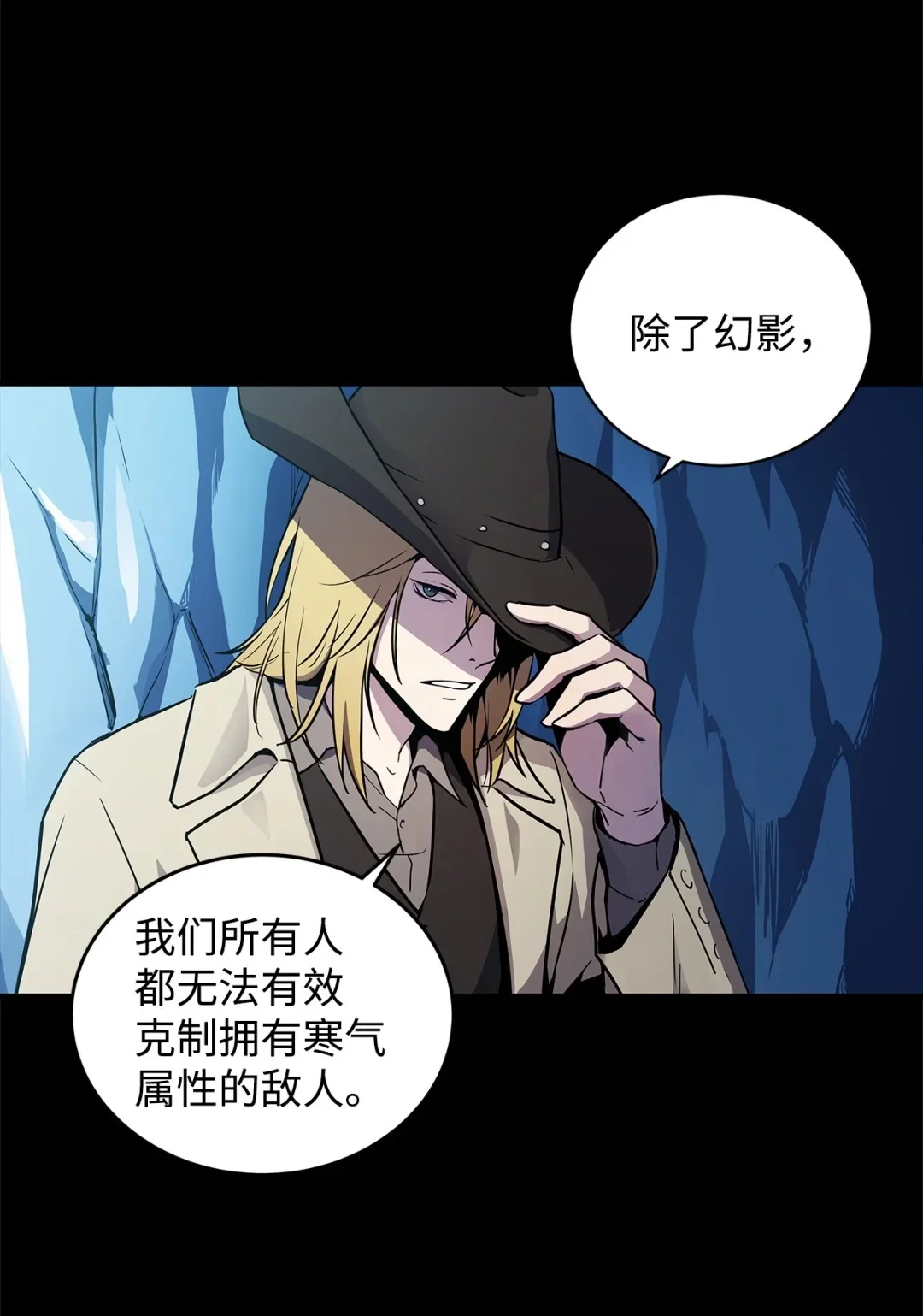 冰封玩家的归来 01 归来 第50页