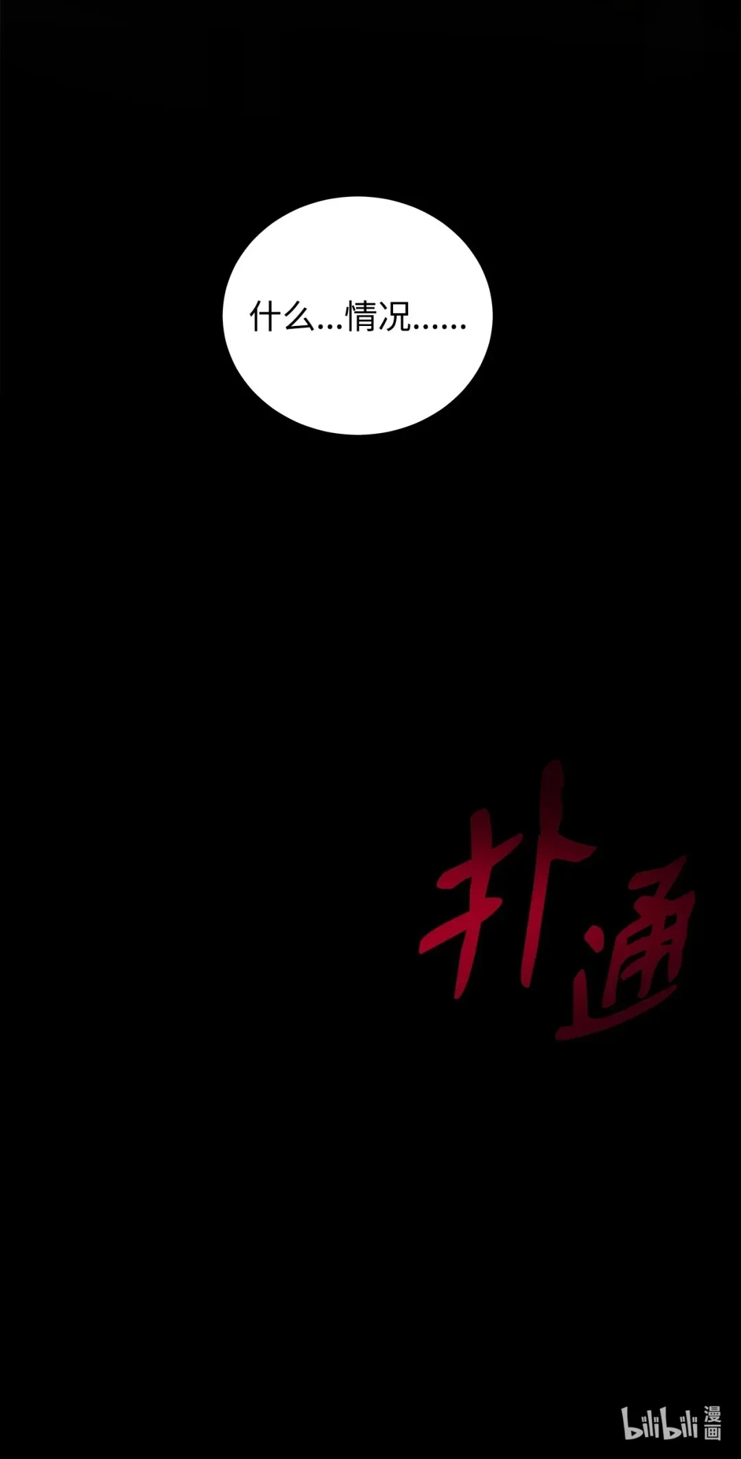 冰封玩家的归来 01 归来 第85页