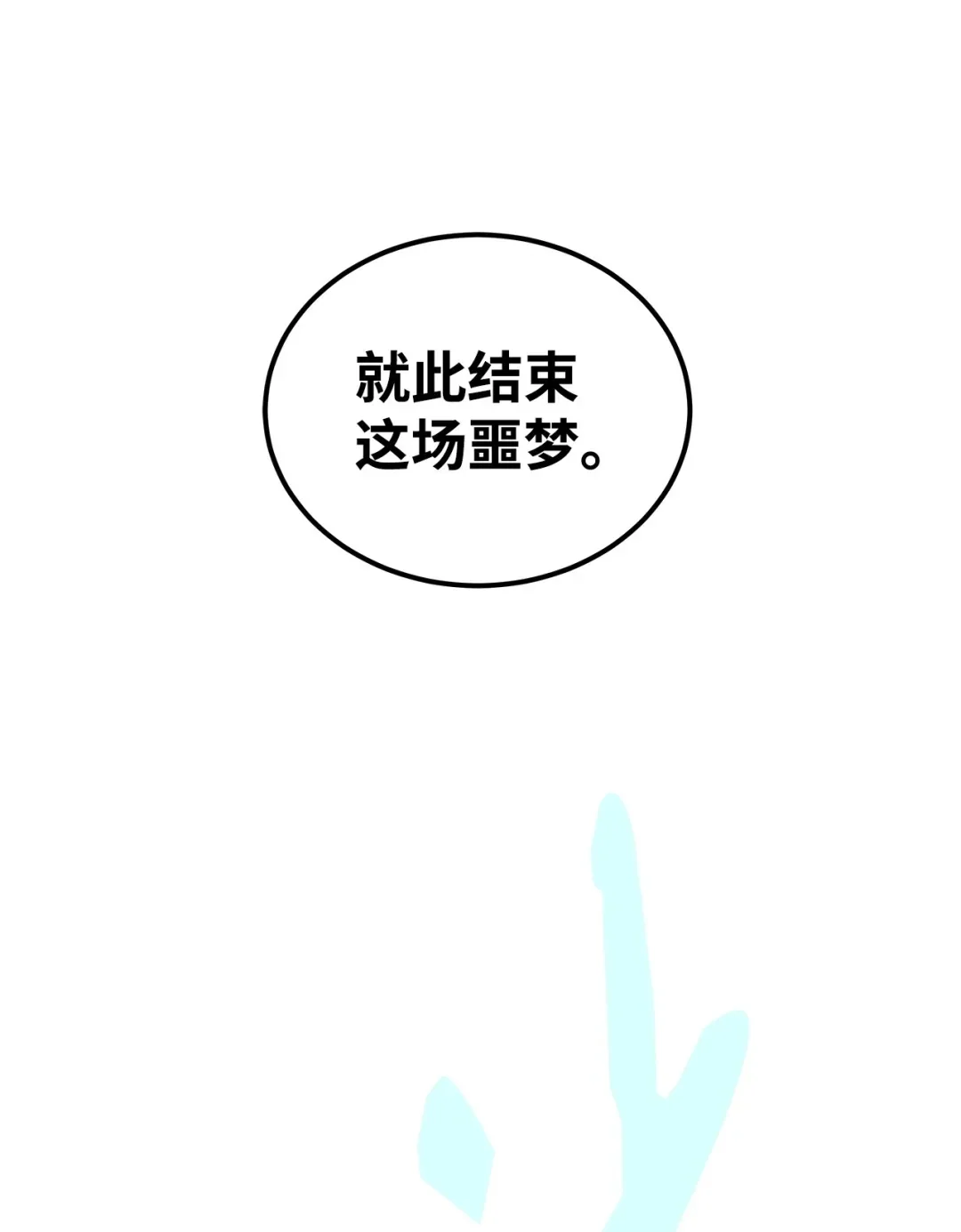 冰封玩家的归来 01 归来 第16页