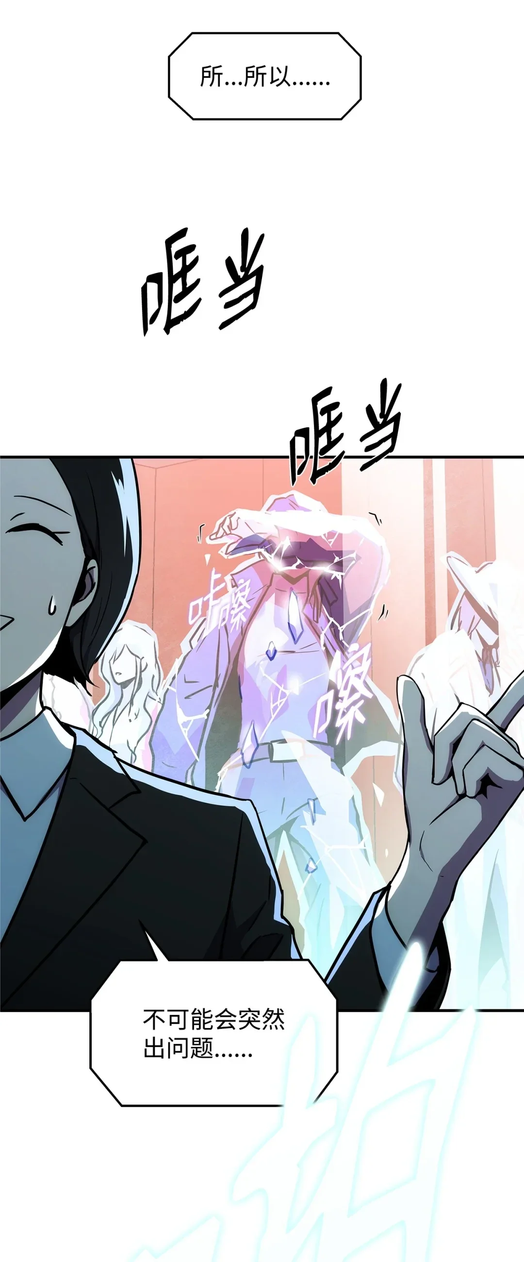 冰封玩家的归来 01 归来 第76页