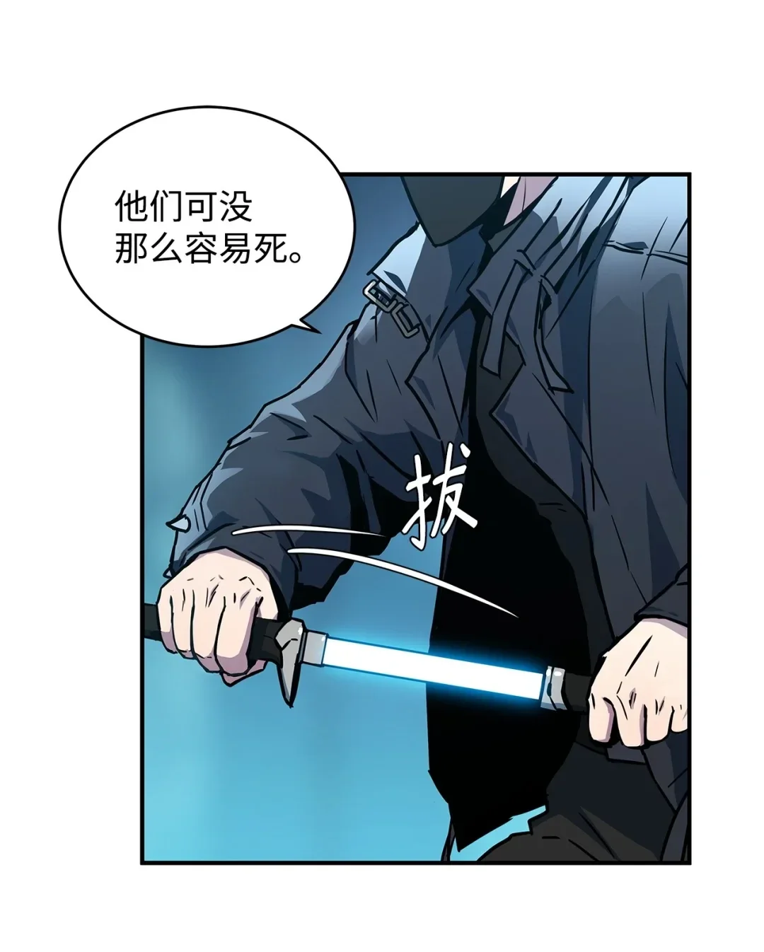 冰封玩家的归来 01 归来 第8页