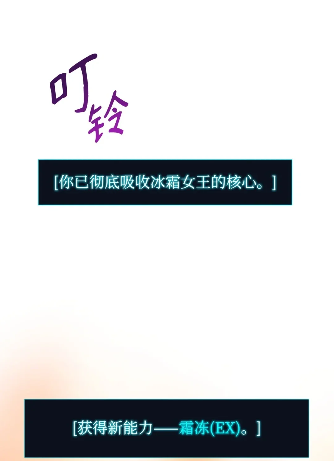 冰封玩家的归来 01 归来 第82页
