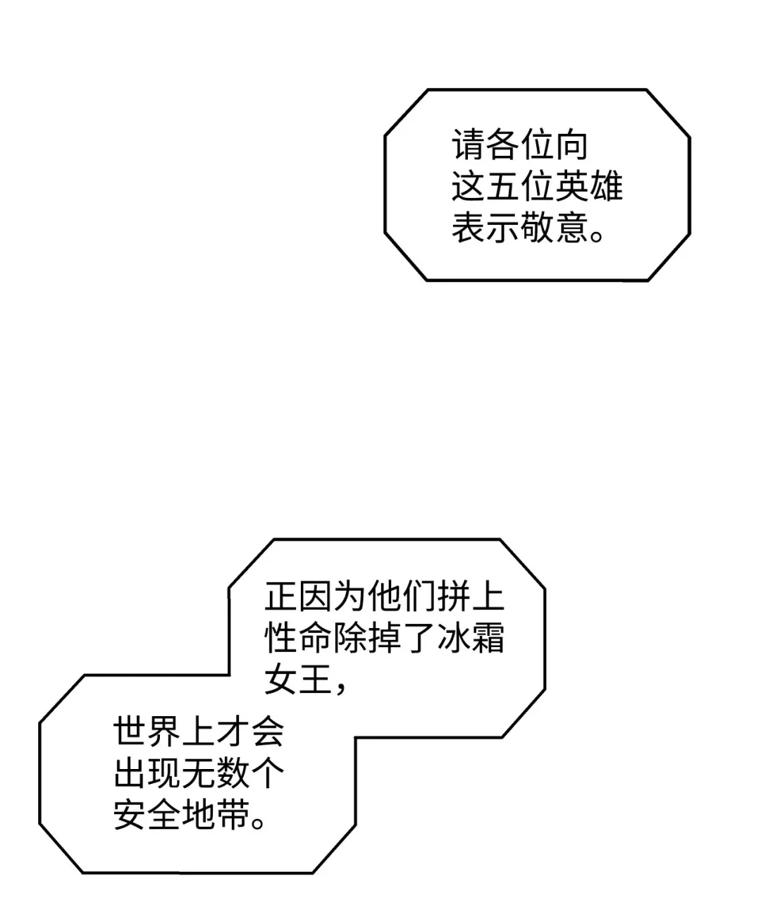 冰封玩家的归来 01 归来 第70页
