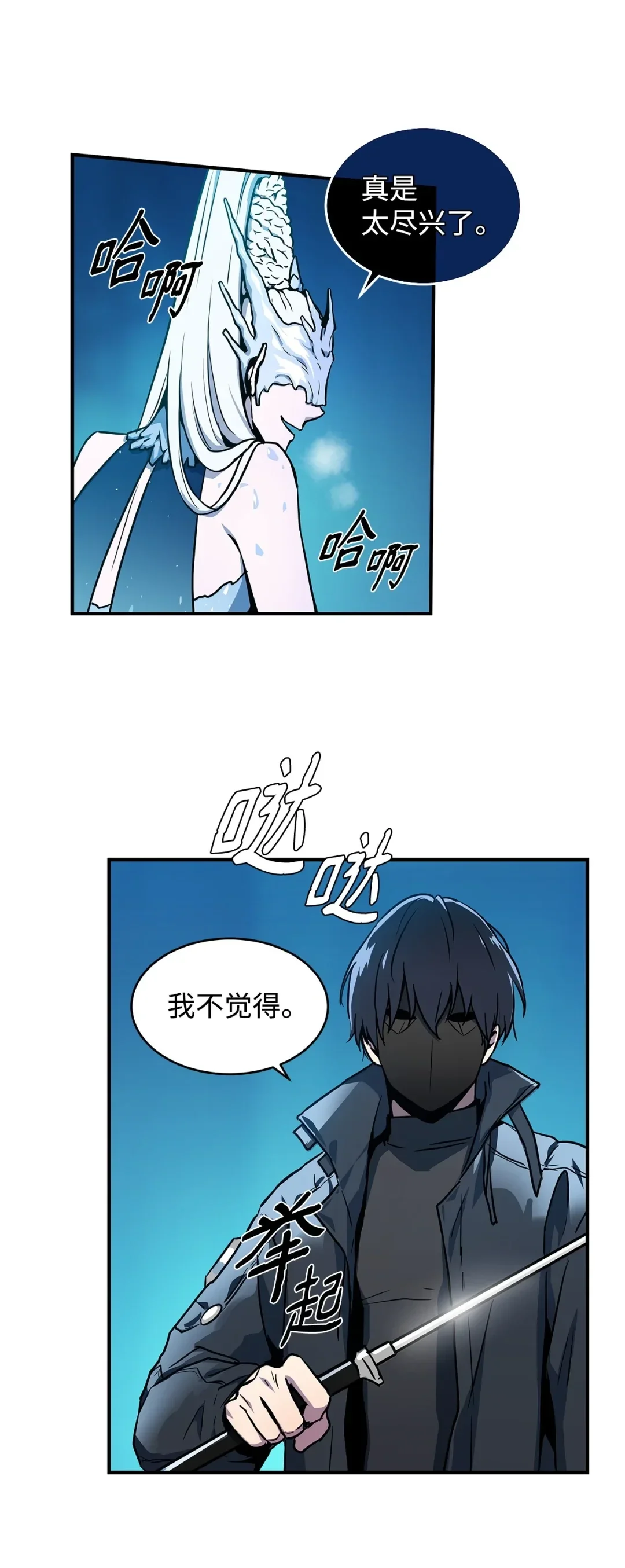 冰封玩家的归来 01 归来 第34页