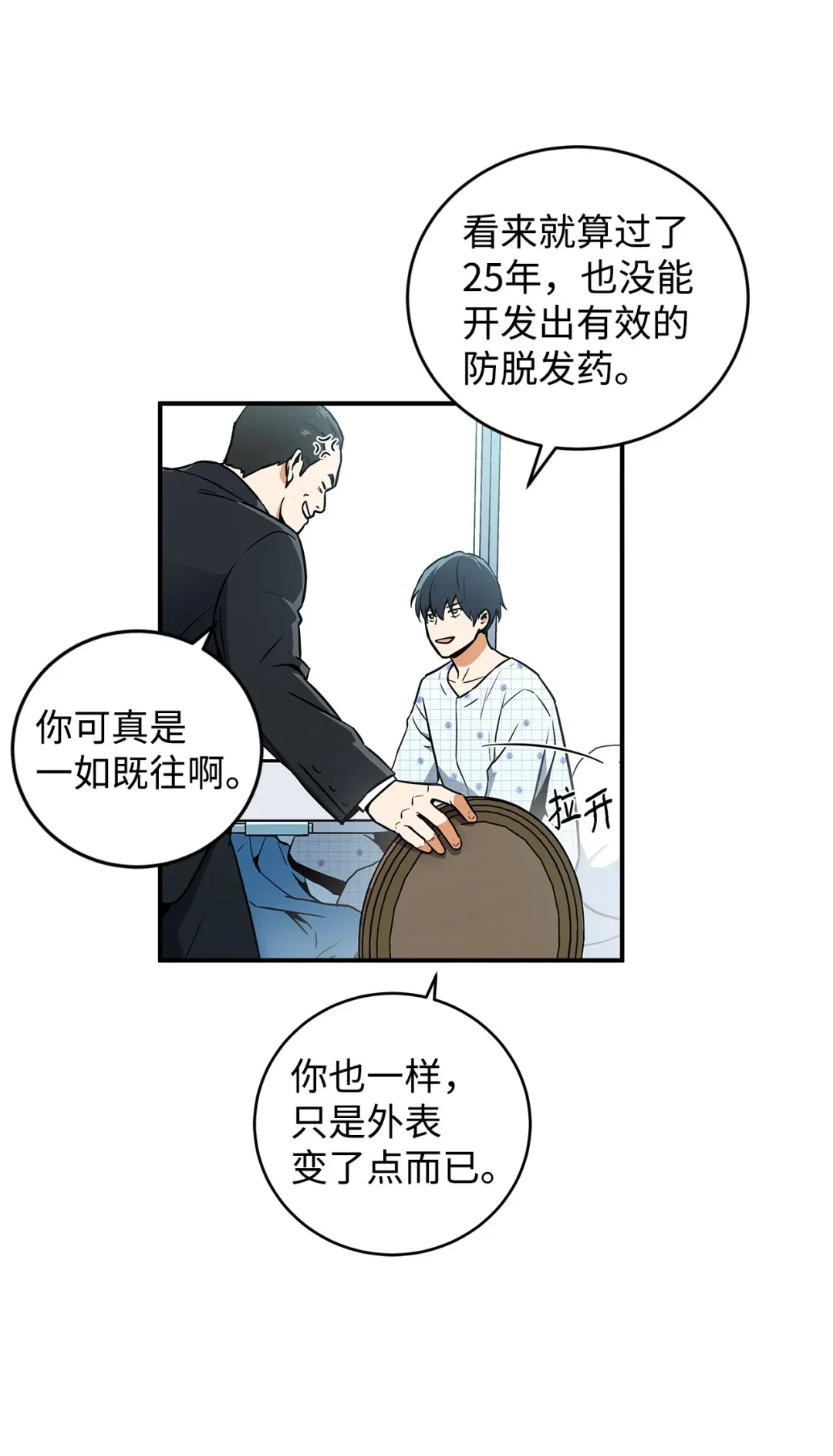 冰封玩家的归来 02 霜冻 第27页