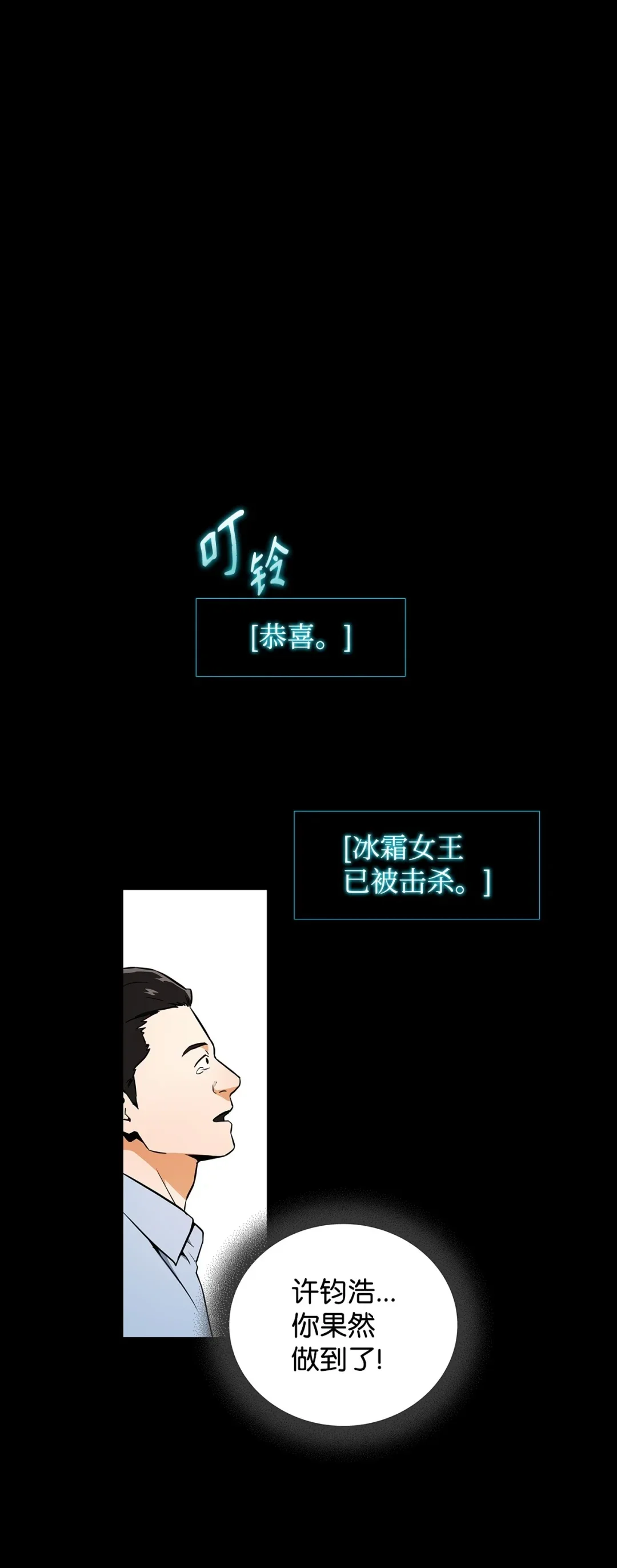 冰封玩家的归来 02 霜冻 第34页