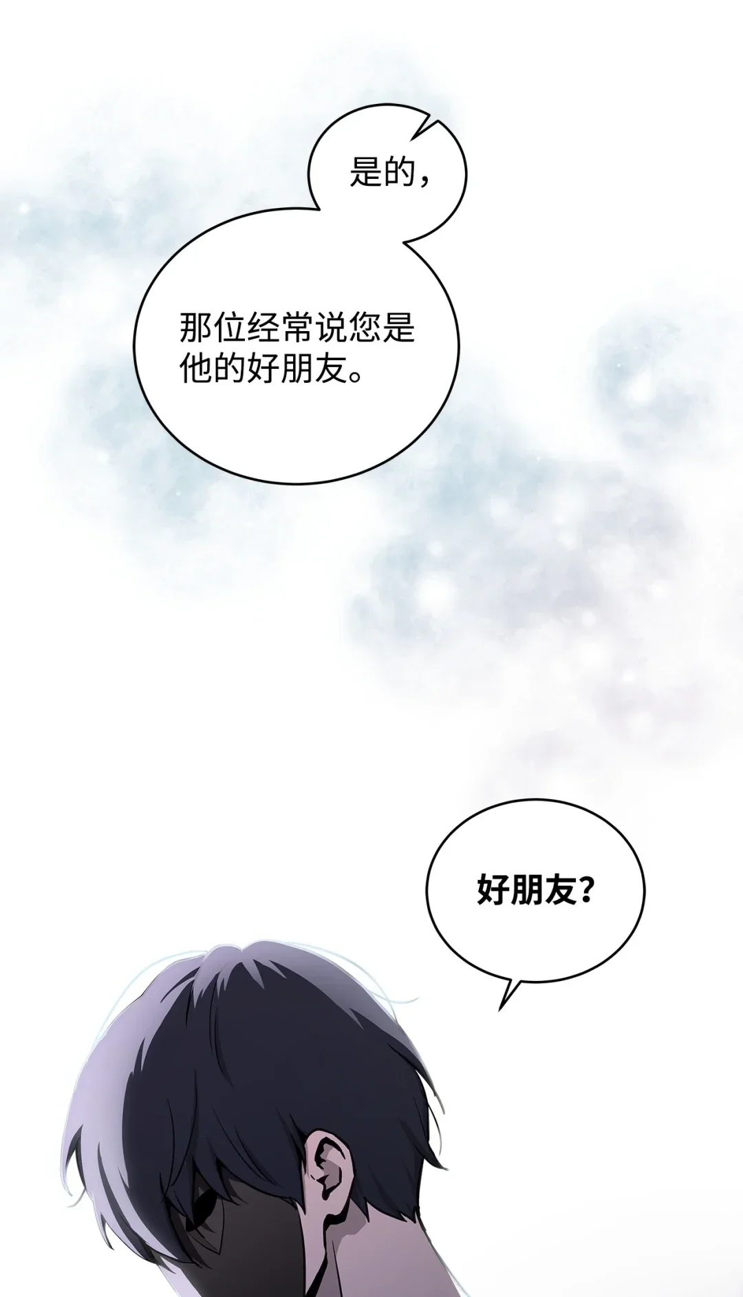 冰封玩家的归来 02 霜冻 第7页