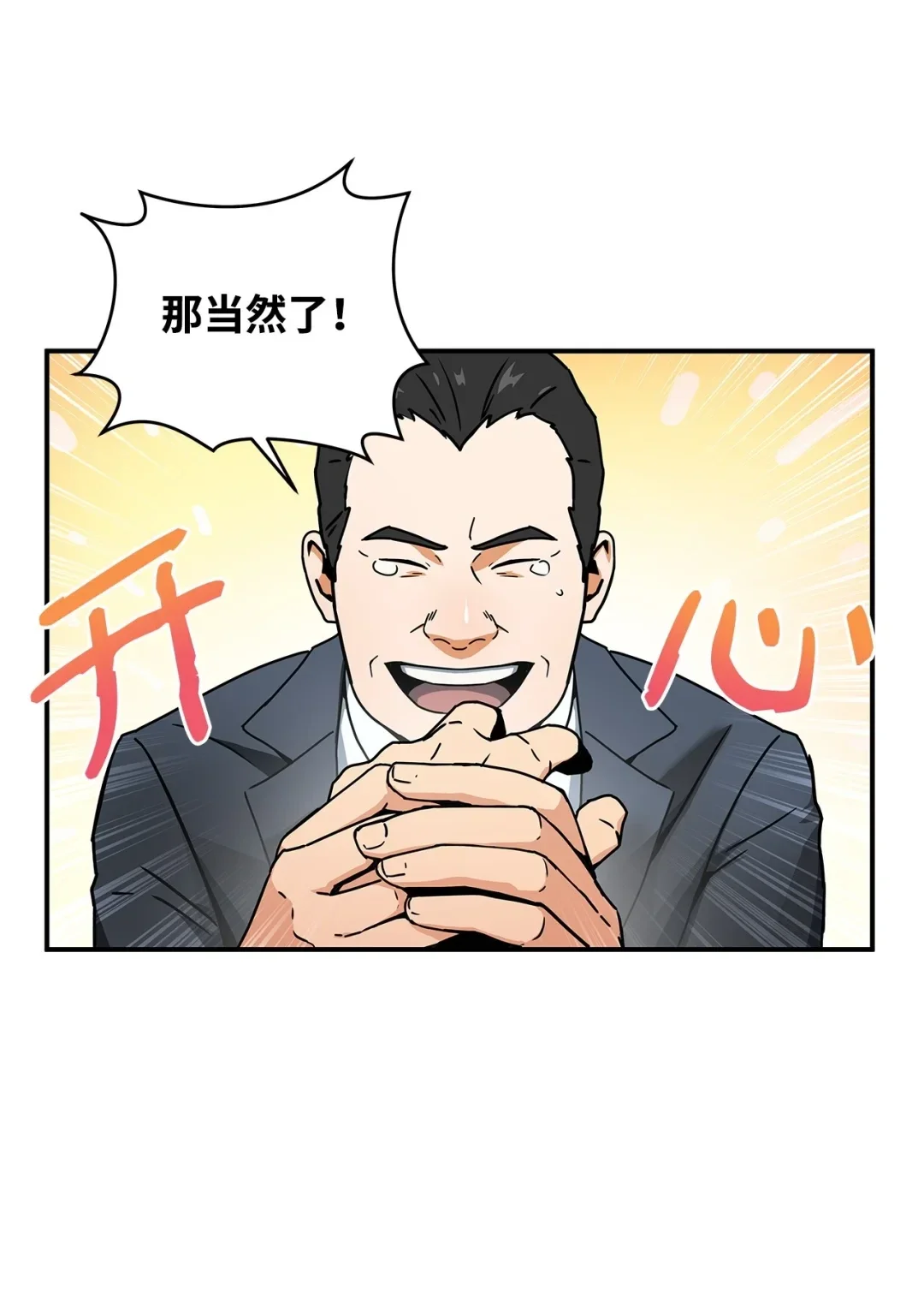 冰封玩家的归来 02 霜冻 第71页