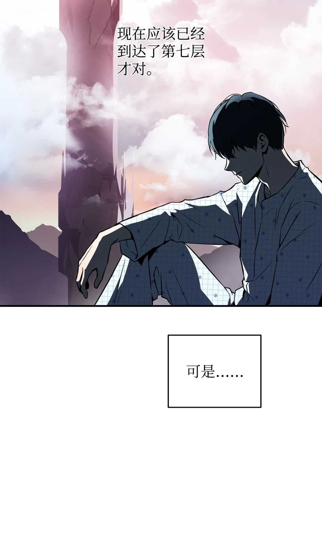 冰封玩家的归来 02 霜冻 第47页
