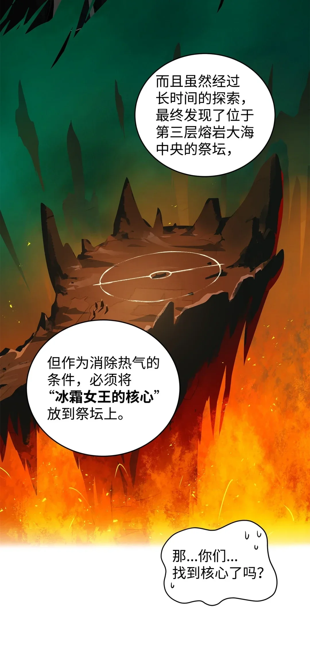 冰封玩家的归来 02 霜冻 第63页