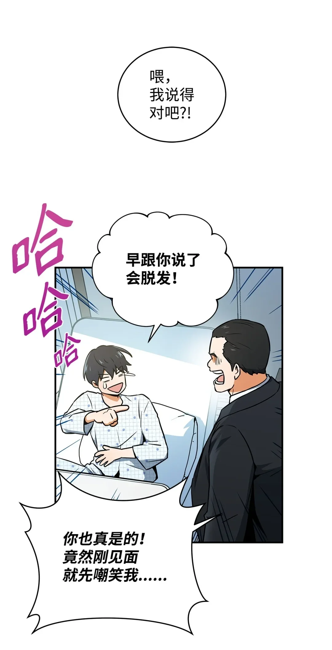 冰封玩家的归来 02 霜冻 第25页