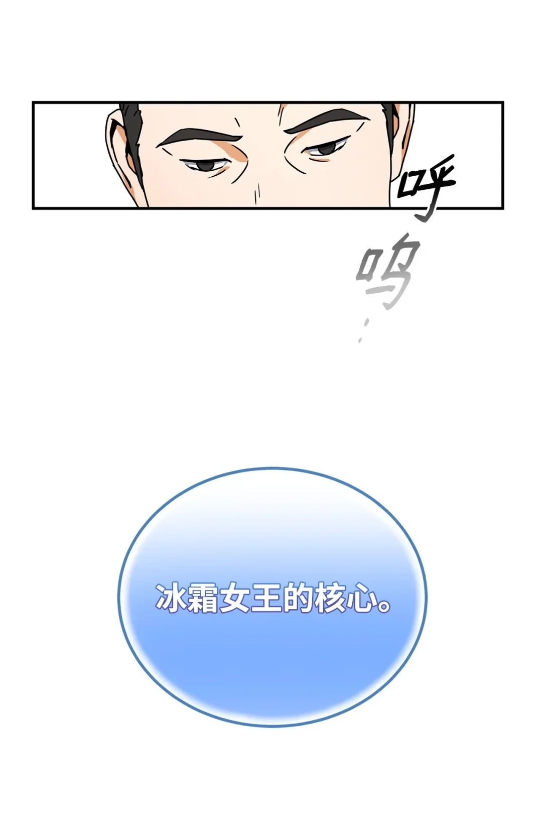冰封玩家的归来 02 霜冻 第60页