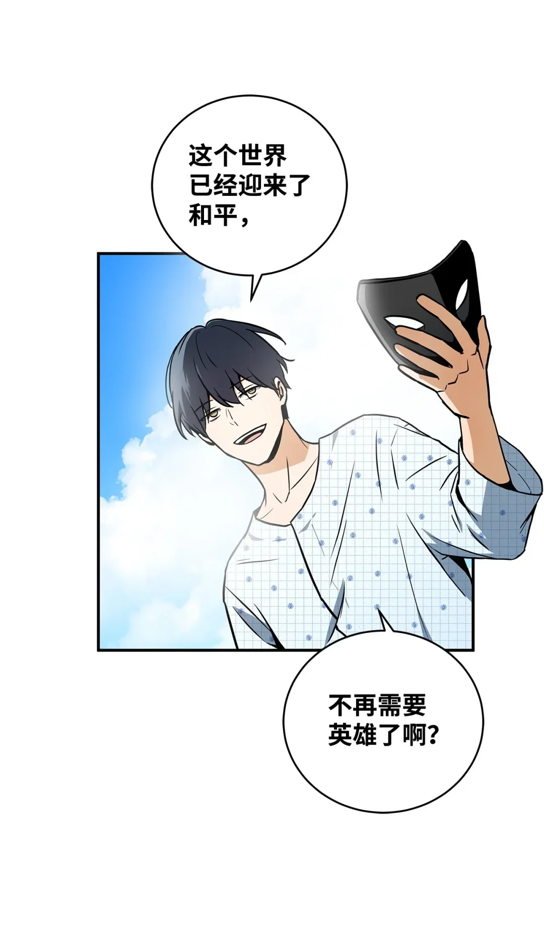 冰封玩家的归来 02 霜冻 第17页