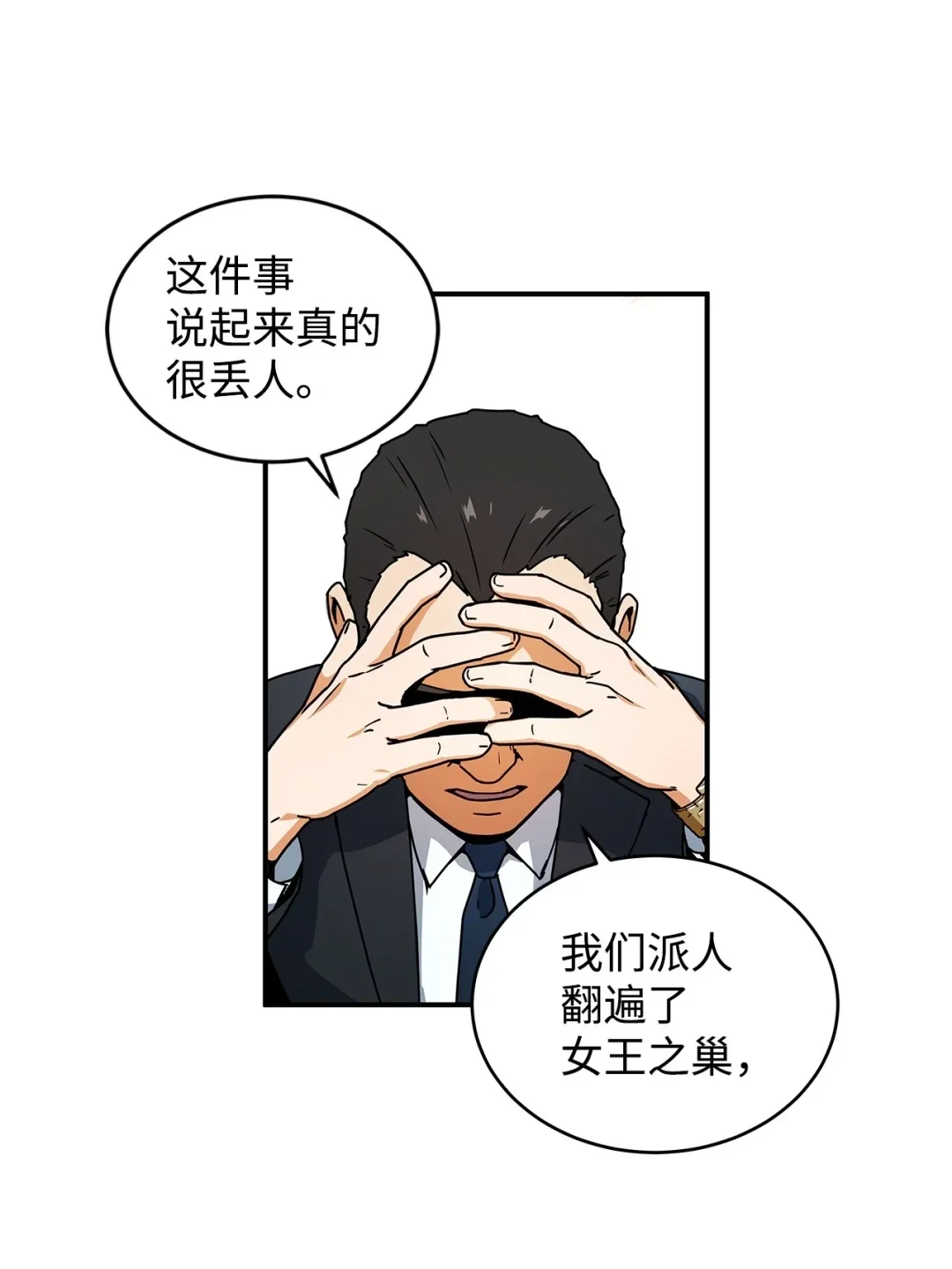 冰封玩家的归来 02 霜冻 第64页