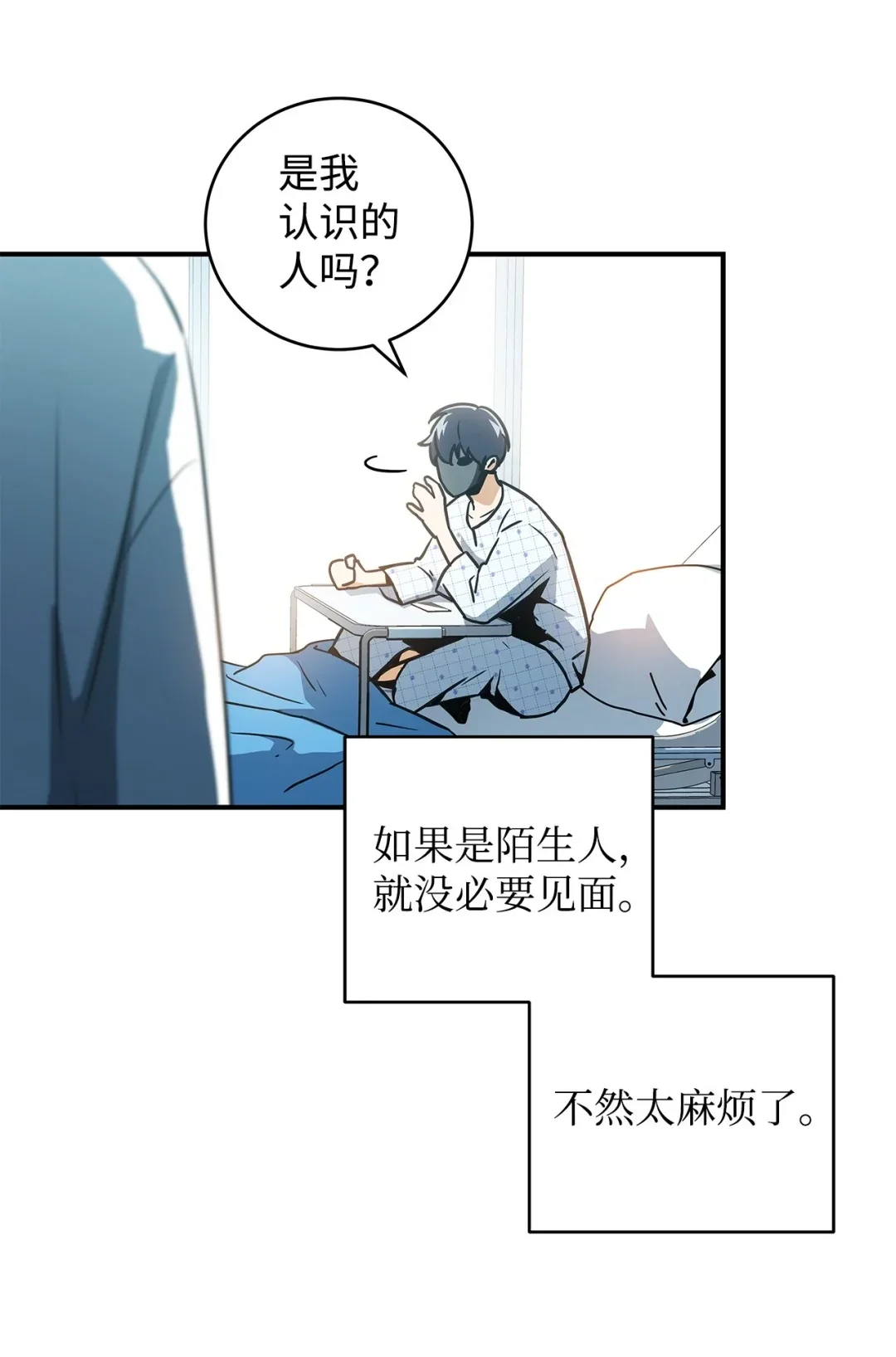 冰封玩家的归来 02 霜冻 第6页