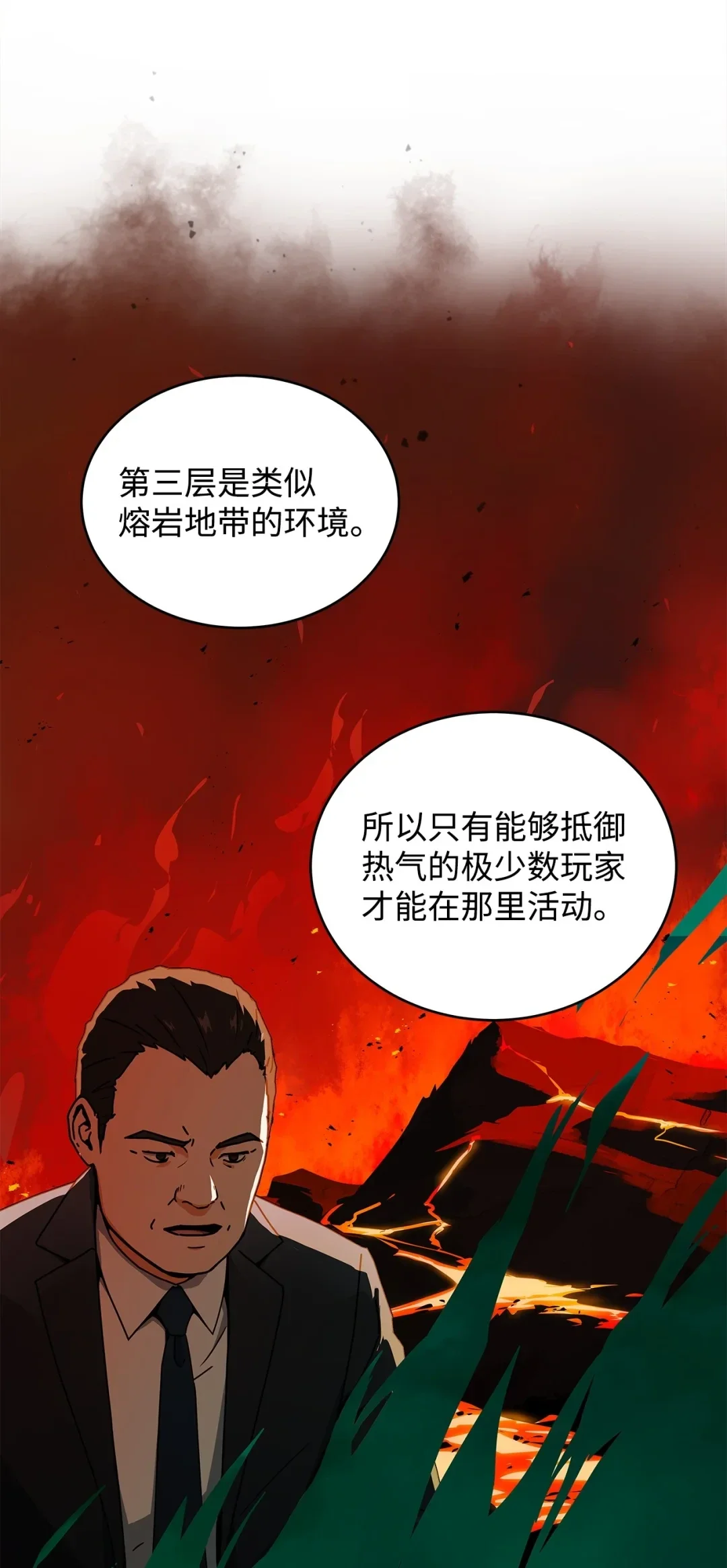 冰封玩家的归来 02 霜冻 第62页