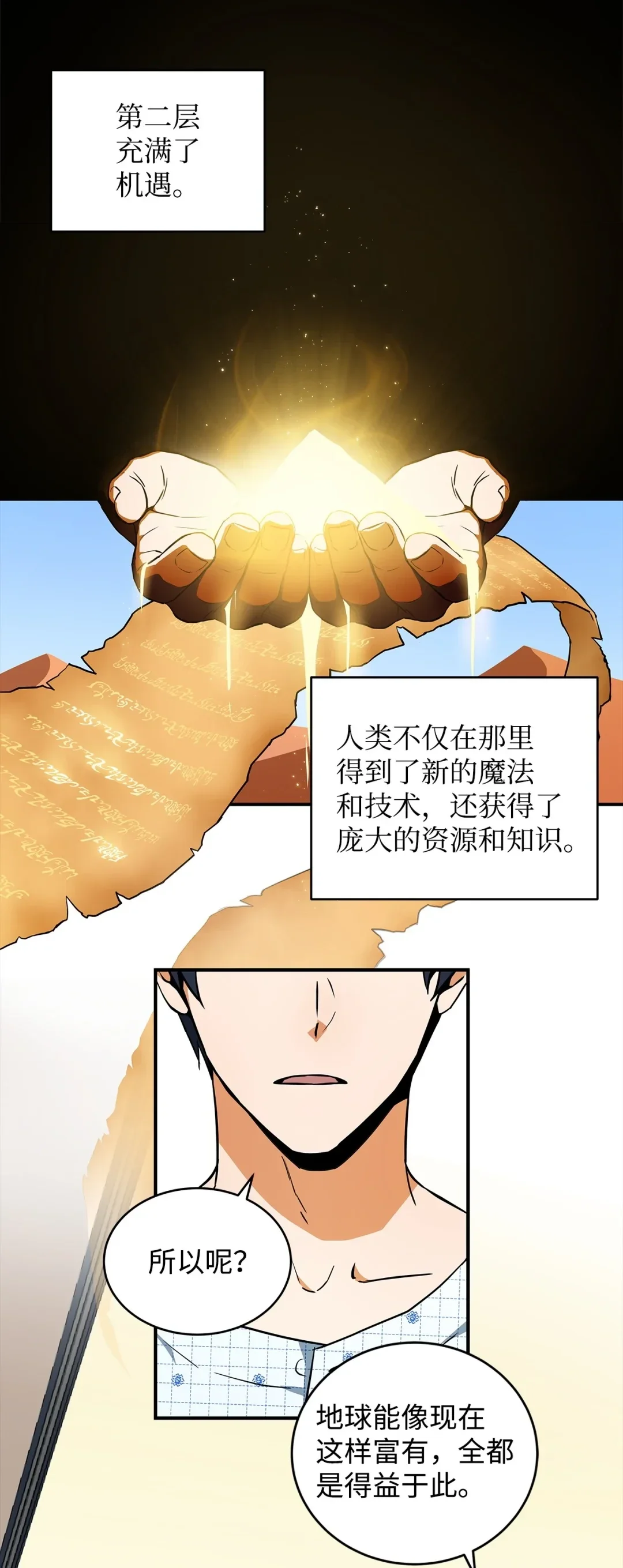 冰封玩家的归来 02 霜冻 第44页