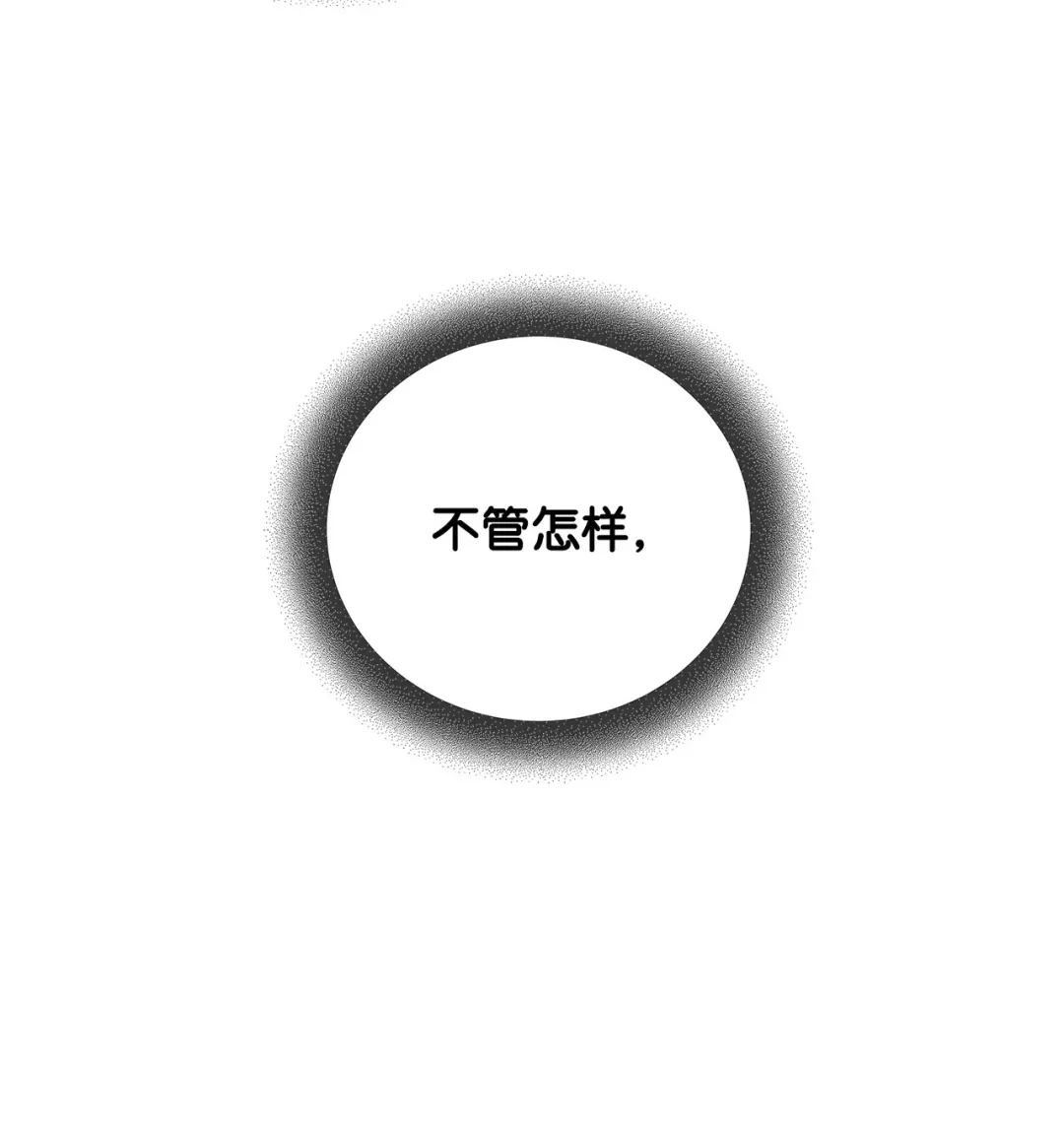 冰封玩家的归来 02 霜冻 第13页