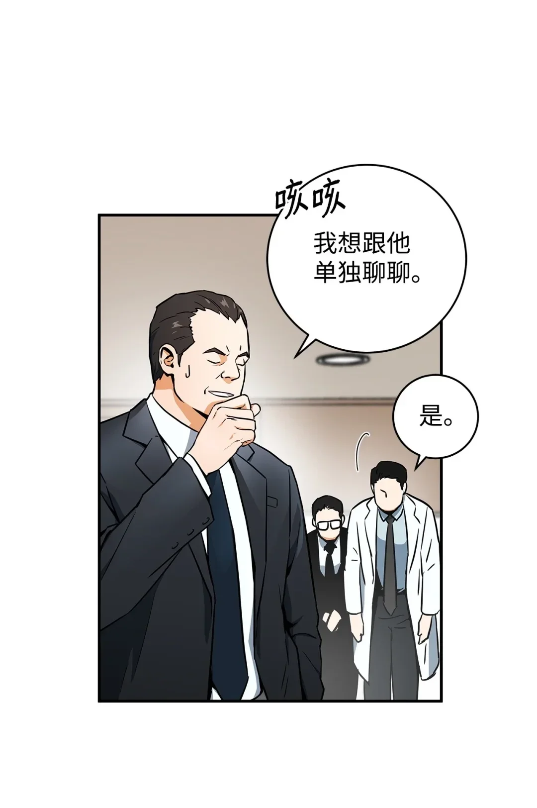 冰封玩家的归来 02 霜冻 第22页