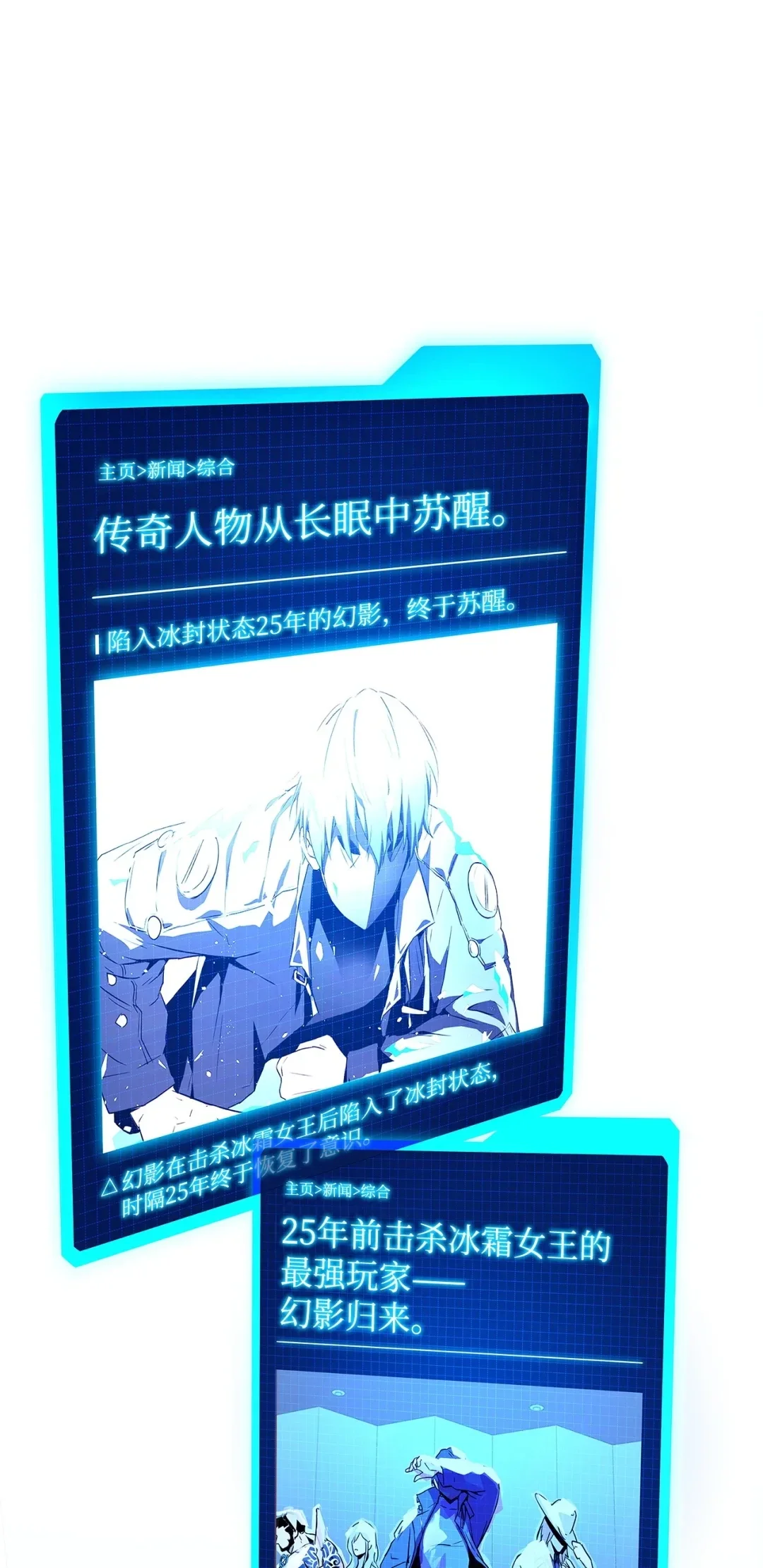 冰封玩家的归来 02 霜冻 第1页