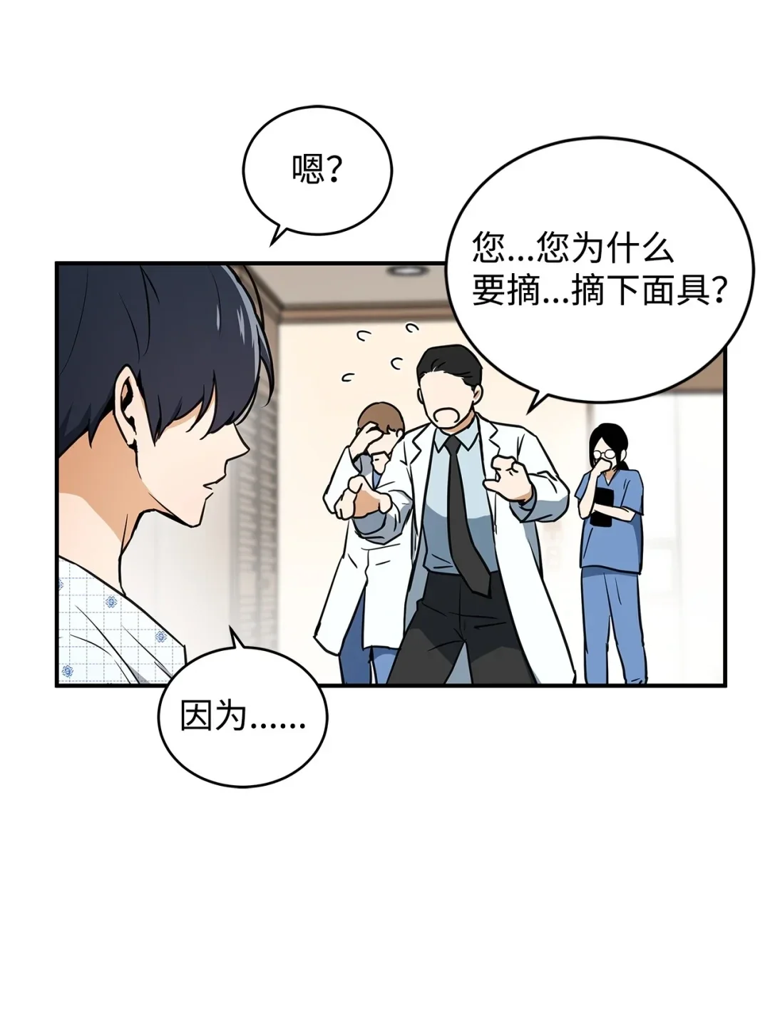 冰封玩家的归来 02 霜冻 第16页