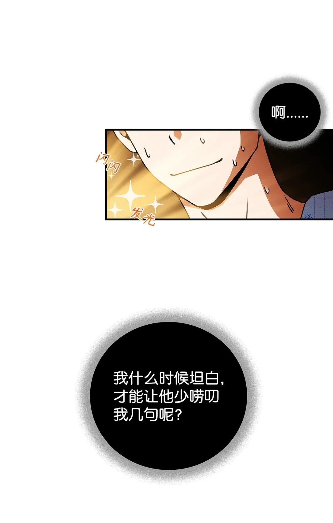 冰封玩家的归来 02 霜冻 第72页