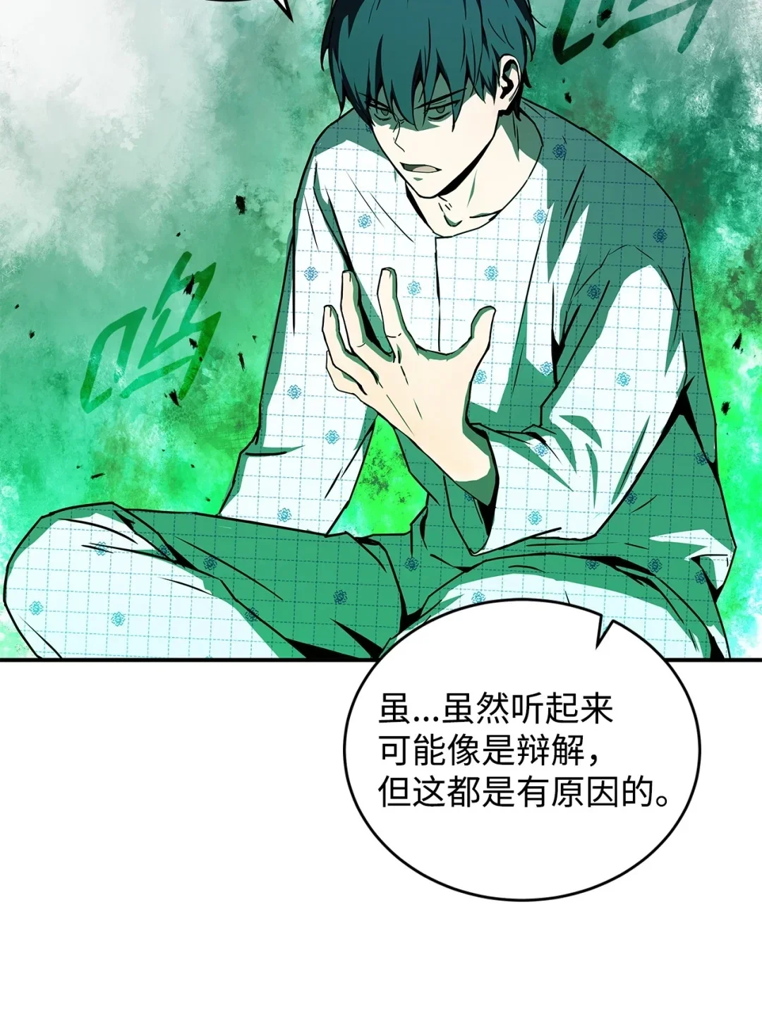冰封玩家的归来 02 霜冻 第57页