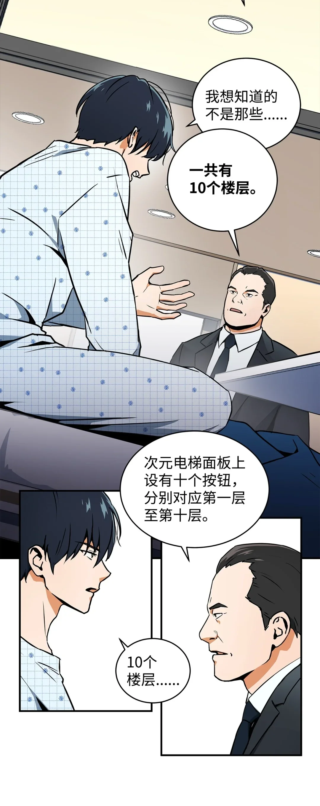 冰封玩家的归来 02 霜冻 第45页