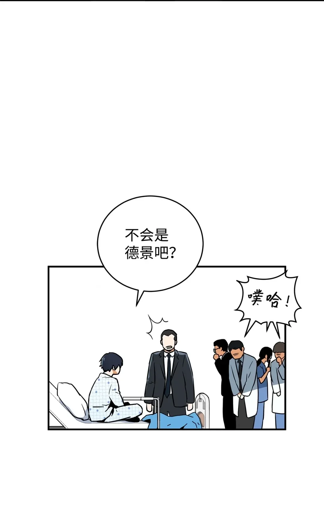 冰封玩家的归来 02 霜冻 第21页
