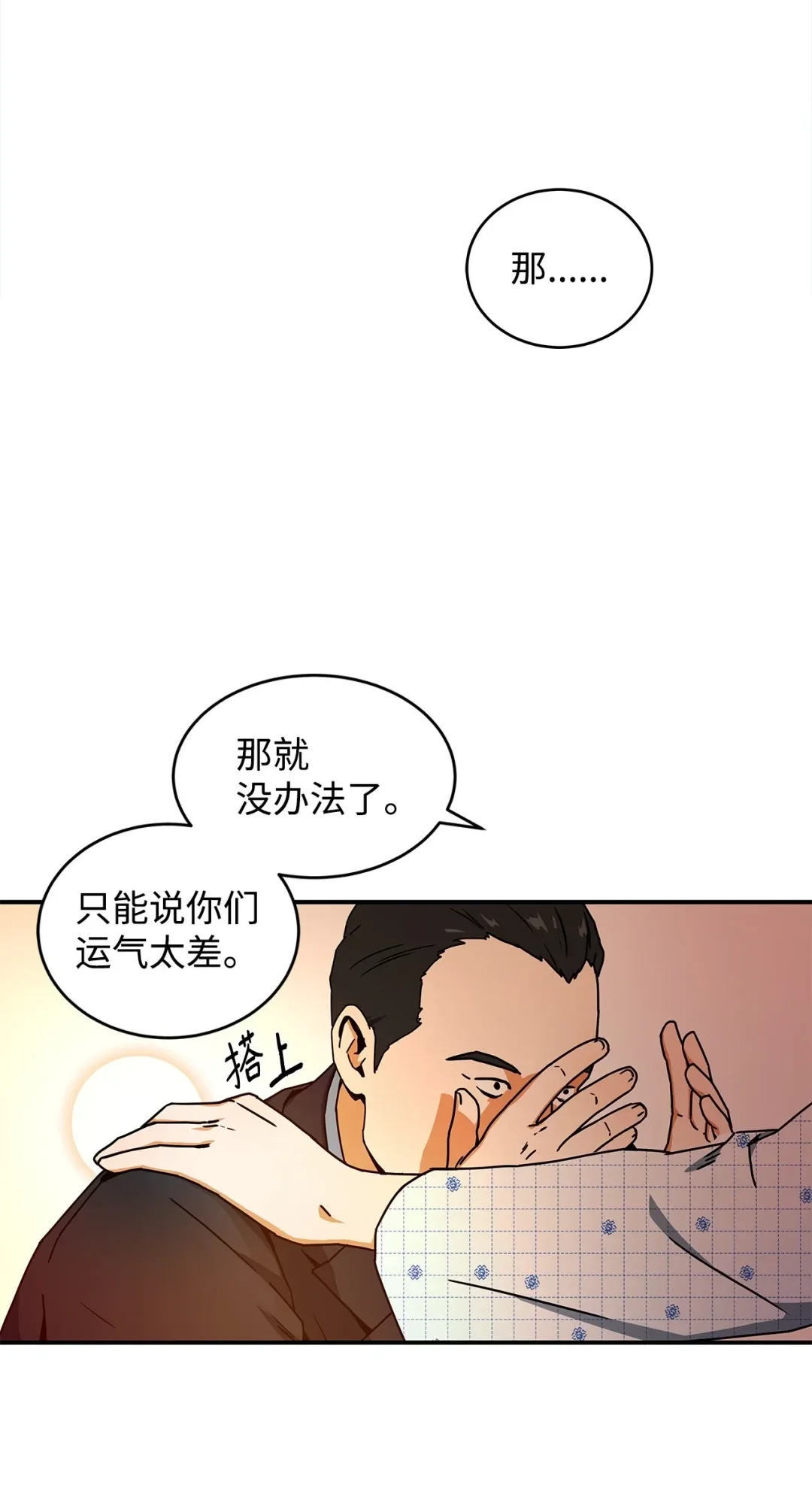 冰封玩家的归来 02 霜冻 第68页