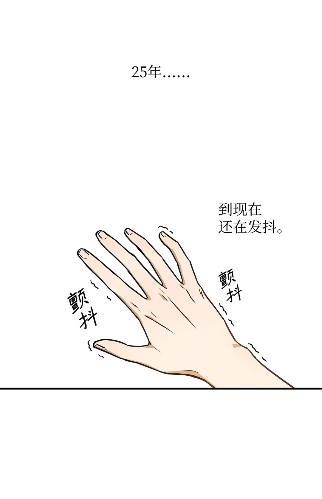 冰封玩家的归来 02 霜冻 第4页