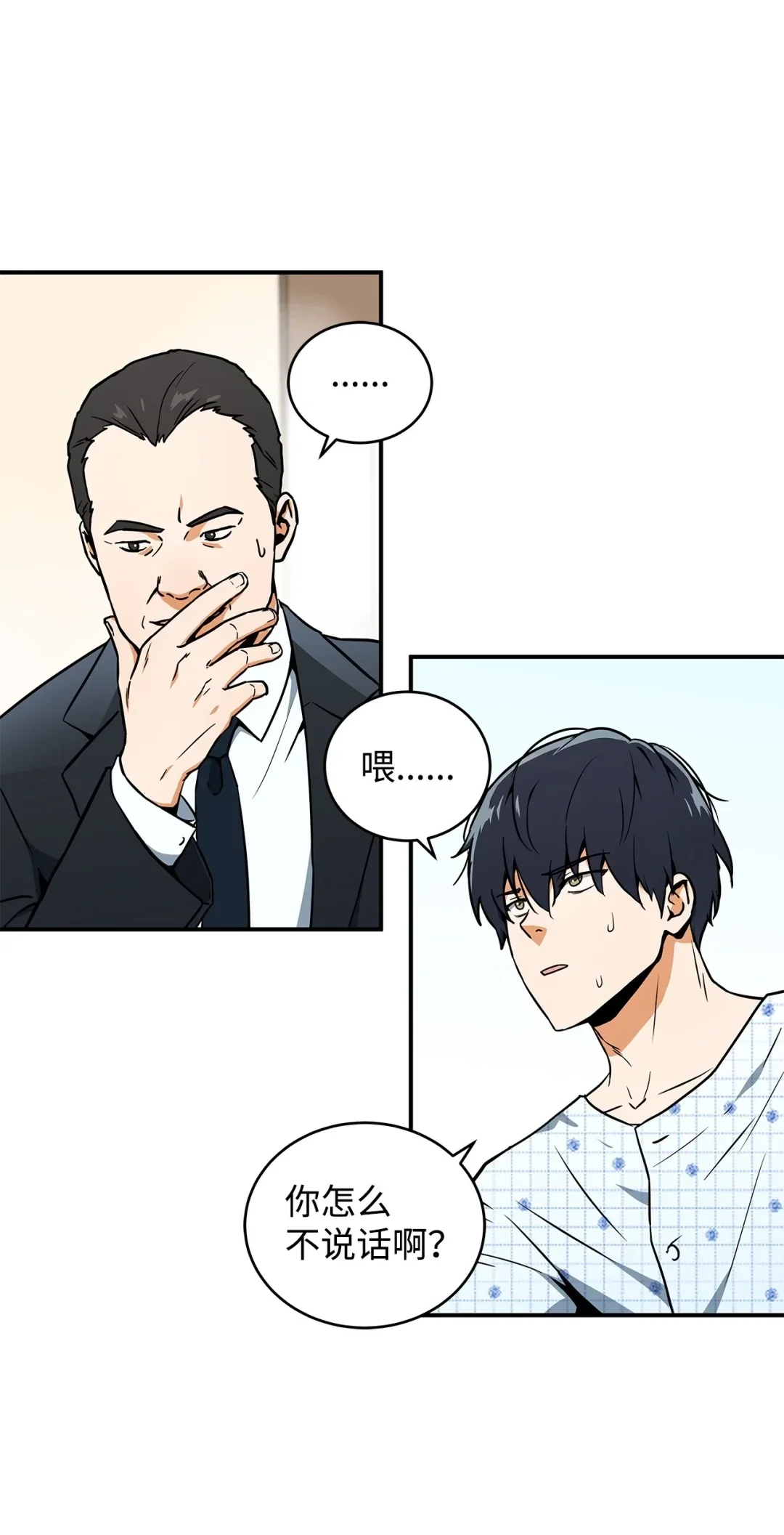 冰封玩家的归来 02 霜冻 第50页