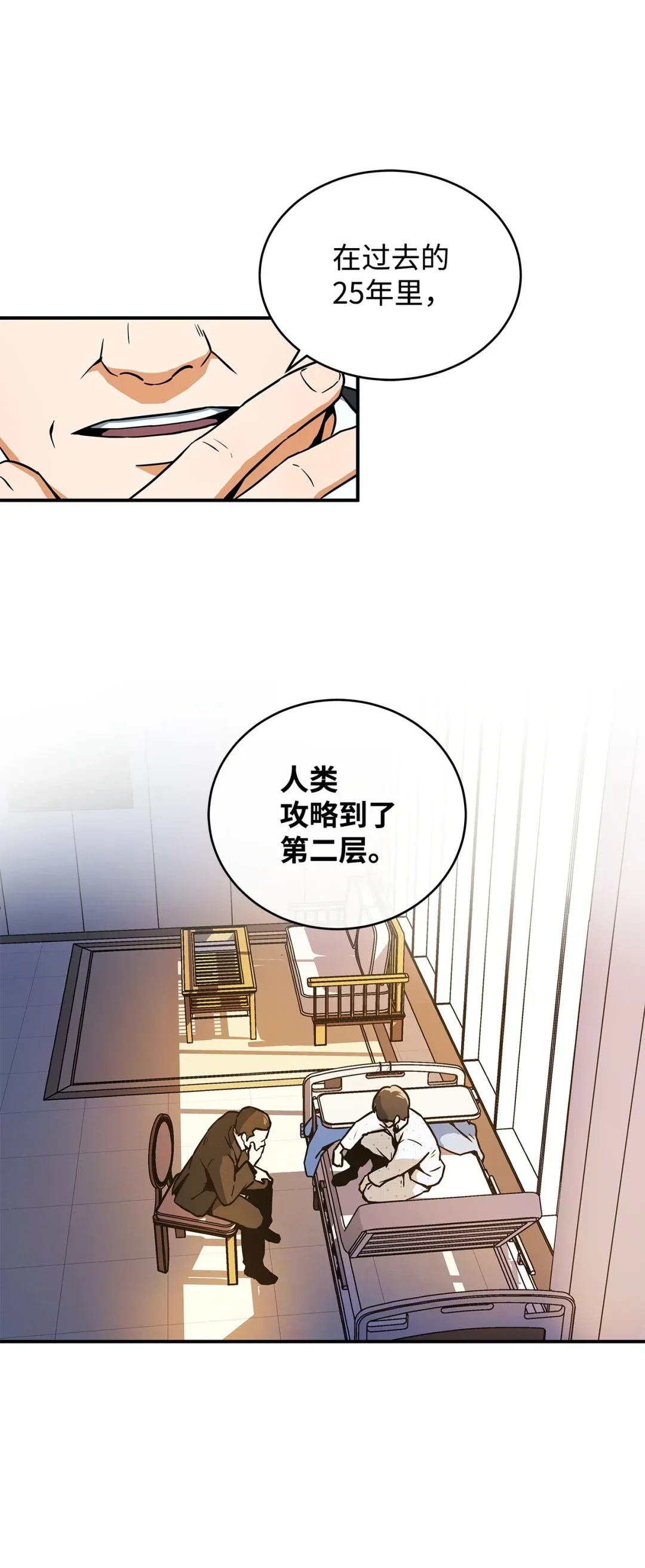 冰封玩家的归来 02 霜冻 第51页
